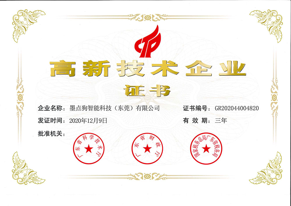 高新技術企業(yè)證書